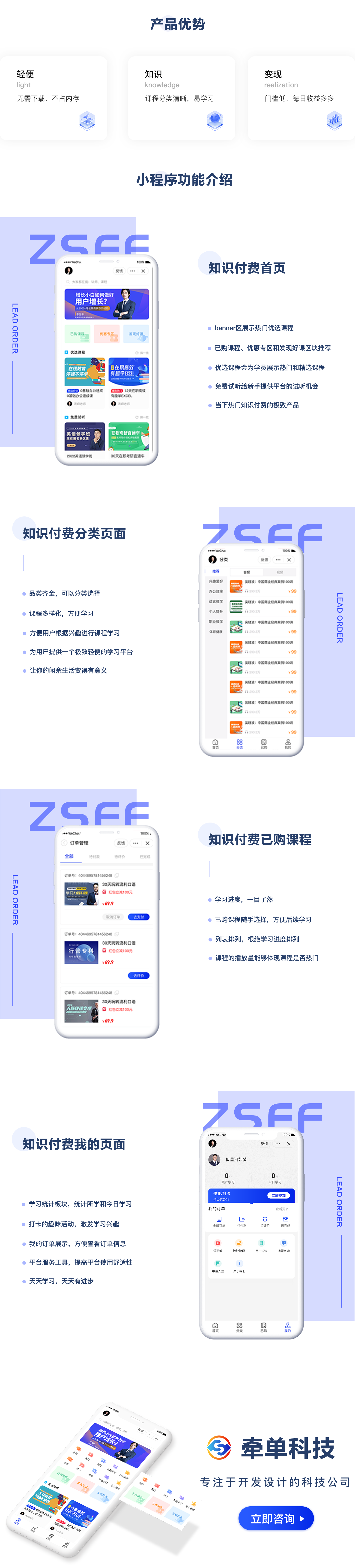知識付費詳情2.png