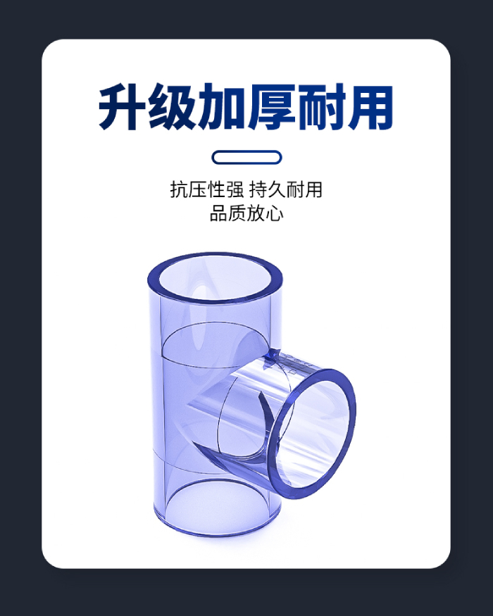 UPVC透明等徑三通(圖4)